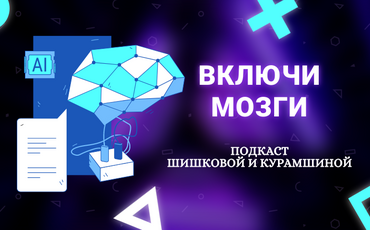 Новые программы АППК «Включи мозги»